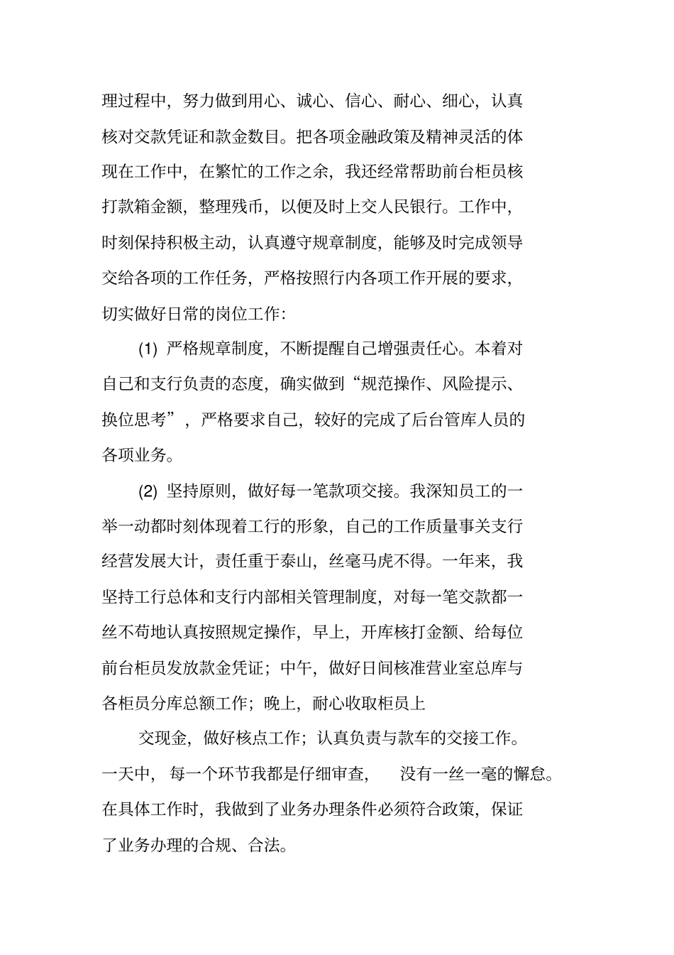 银行管库员工作总结_第2页