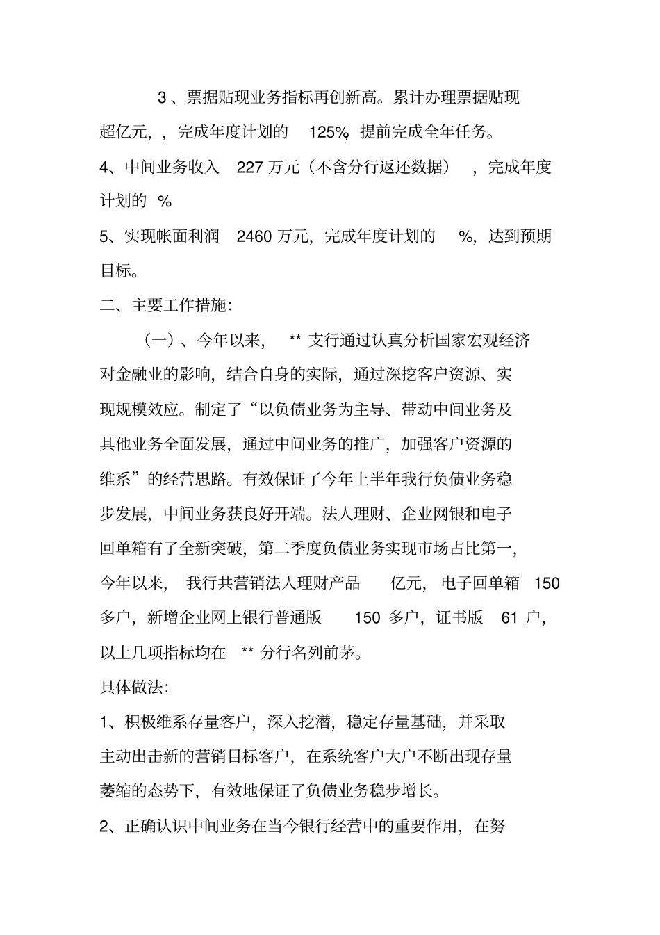 银行第三季度工作总结和第四季度工作计划_1_第2页