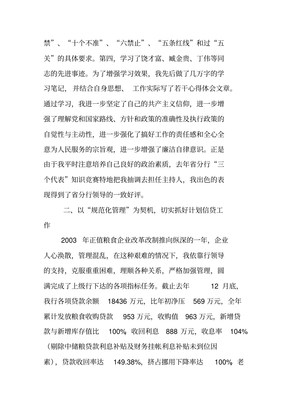 银行系统交流干部工作总结工作总结_第2页