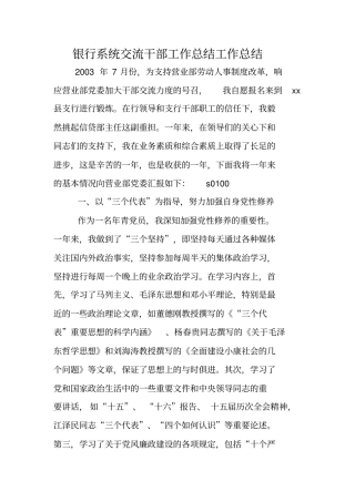 银行系统交流干部工作总结工作总结