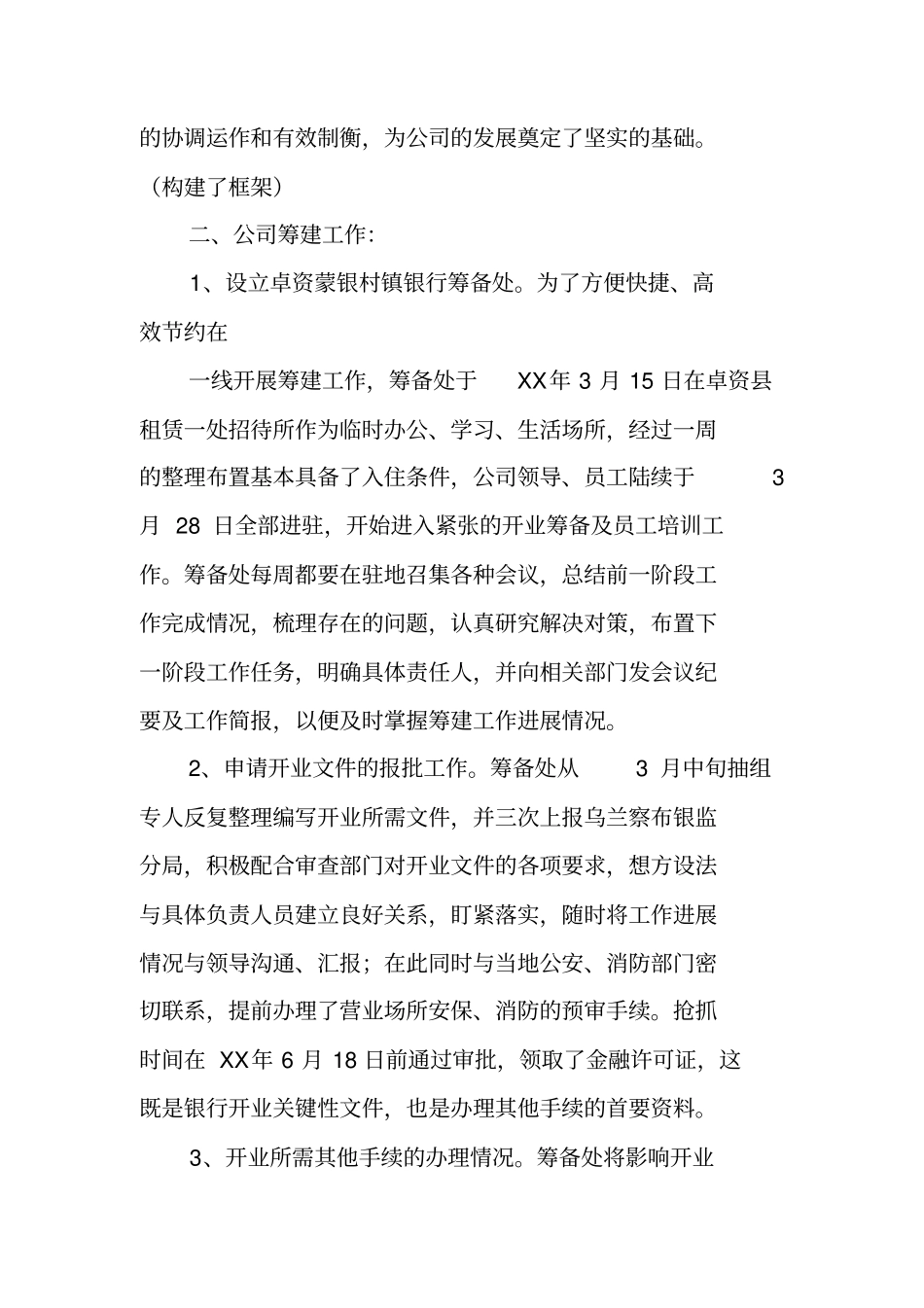 银行筹建工作总结_第2页