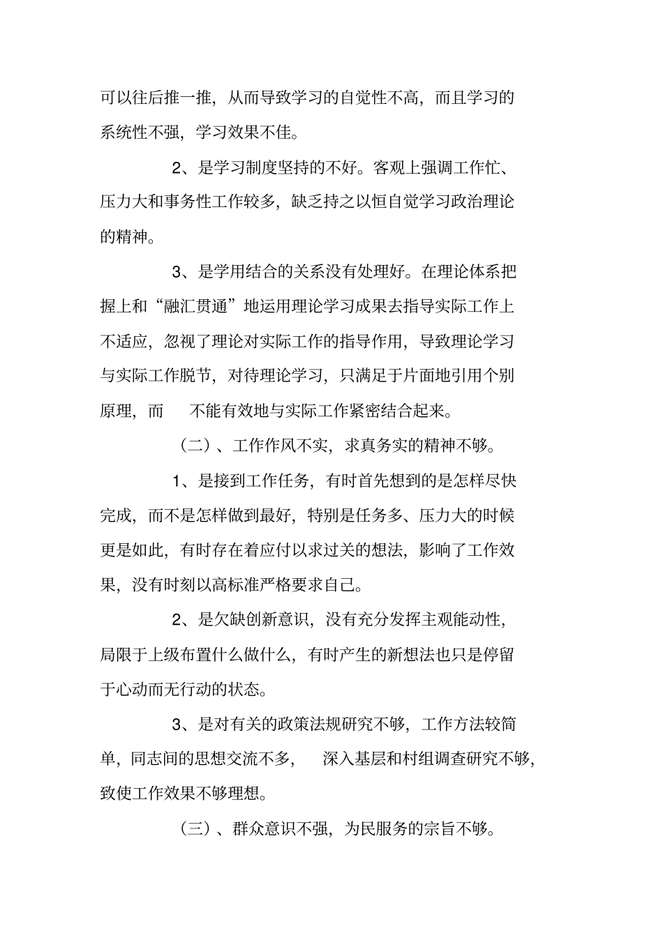 银行系统四风问题个人查摆剖析材料_第2页