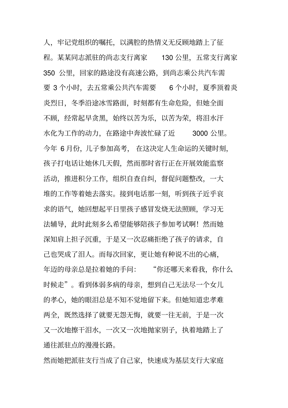 银行纪检特派员先进事迹材料_第2页