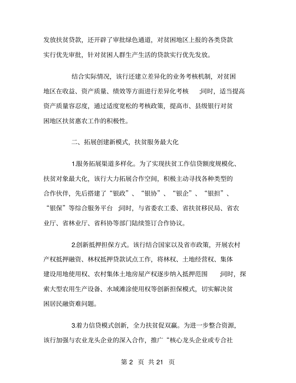 银行精准扶贫工作总结_第2页