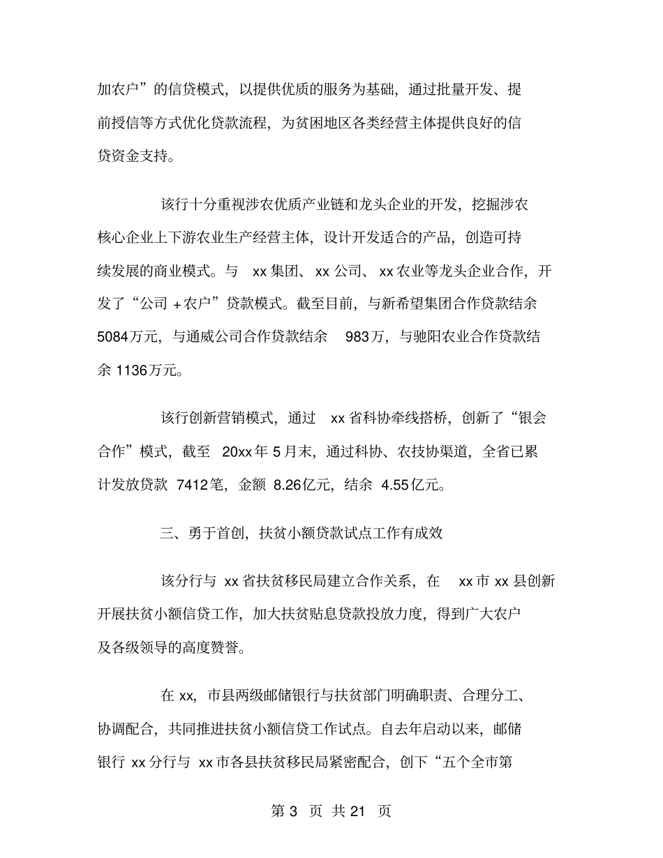 银行精准扶贫工作总结_第3页