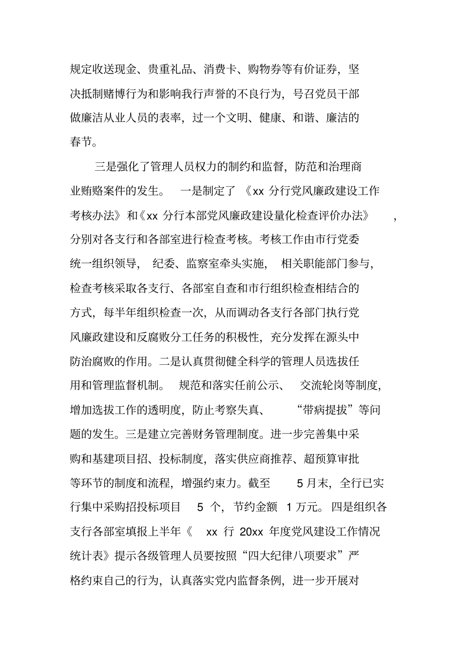 银行纪检监察年工作总结精选_第2页