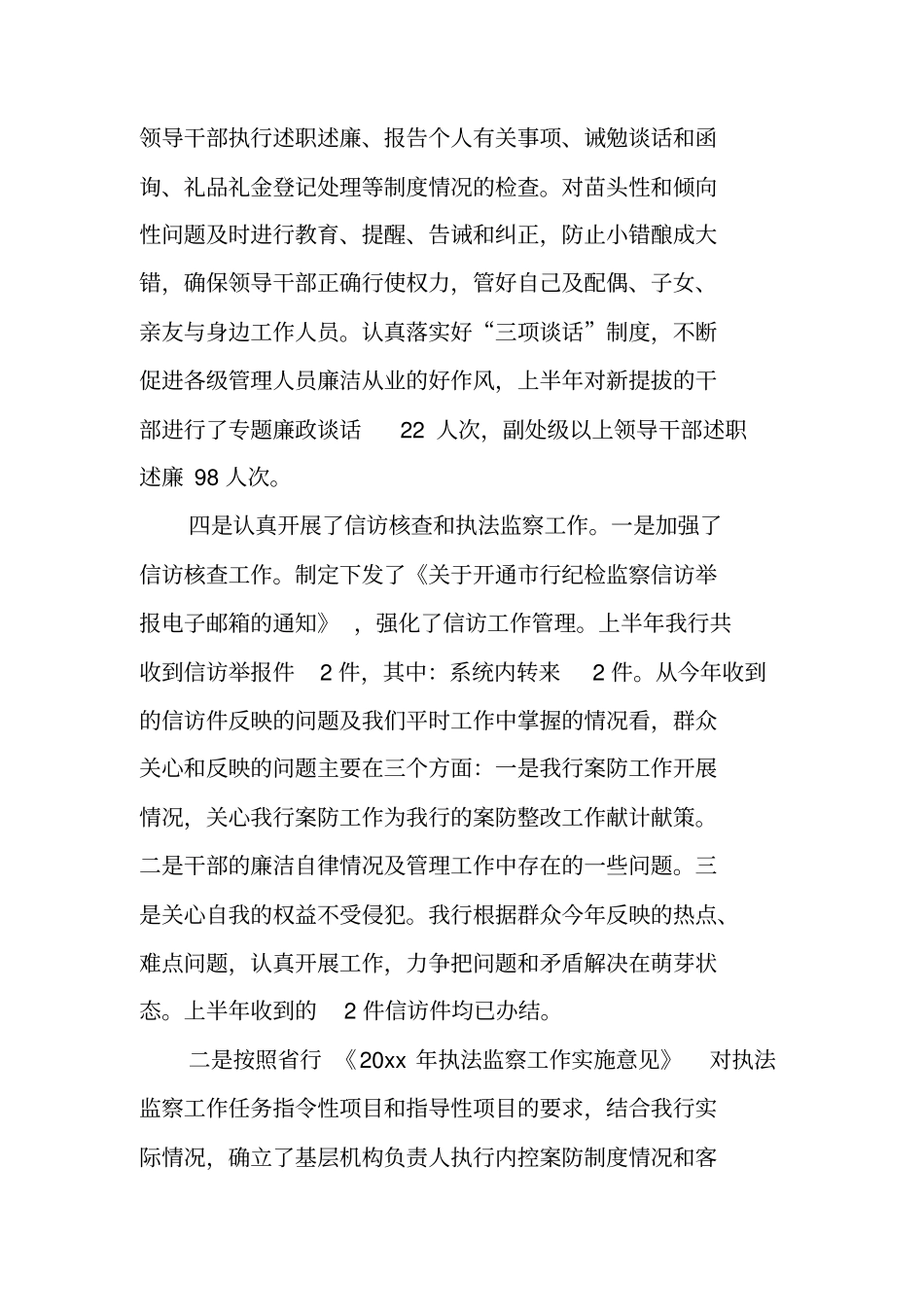 银行纪检监察年工作总结精选_第3页