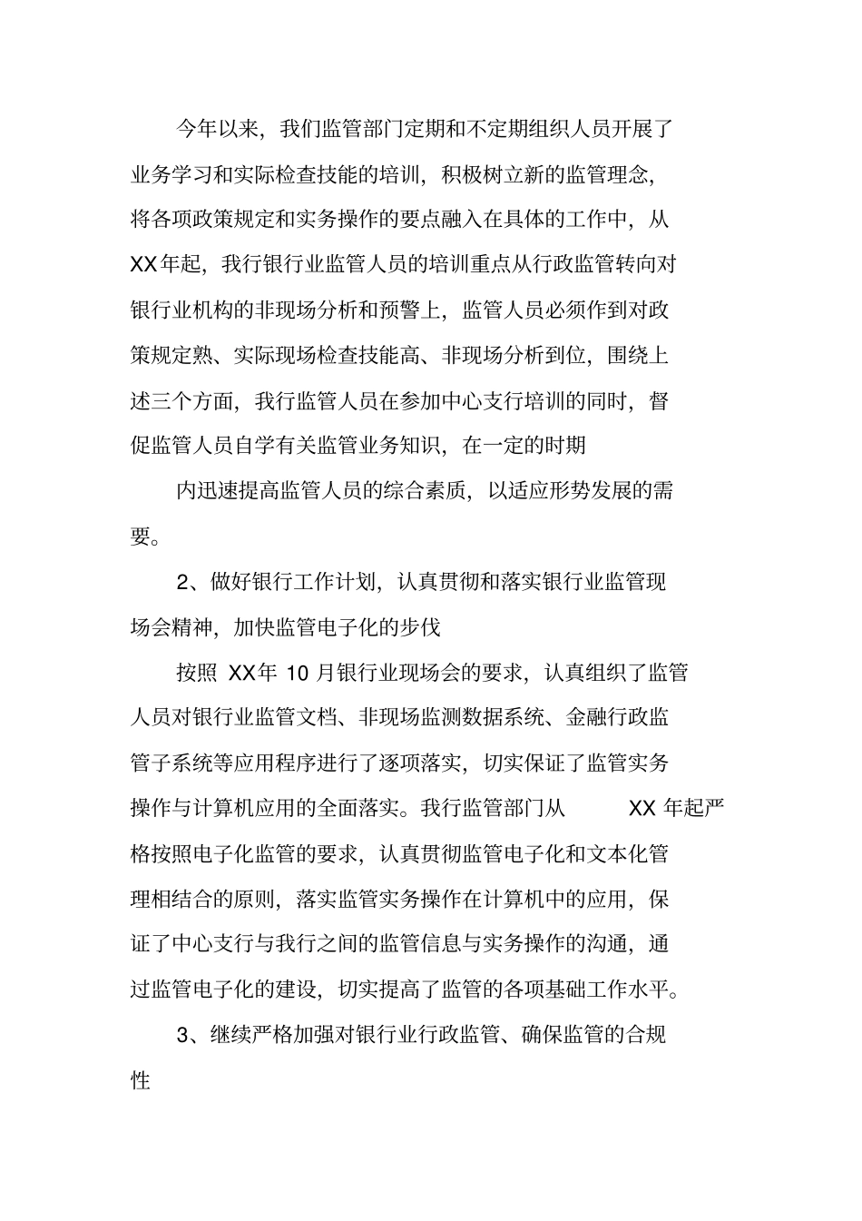 银行纪检监察工作总结_第2页