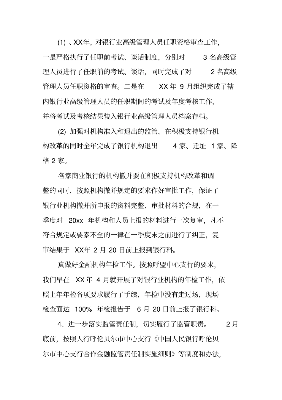 银行纪检监察工作总结_第3页