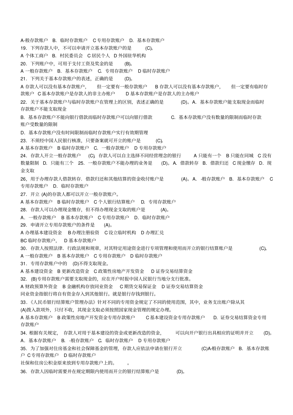 银行结算账户习题答案_第2页