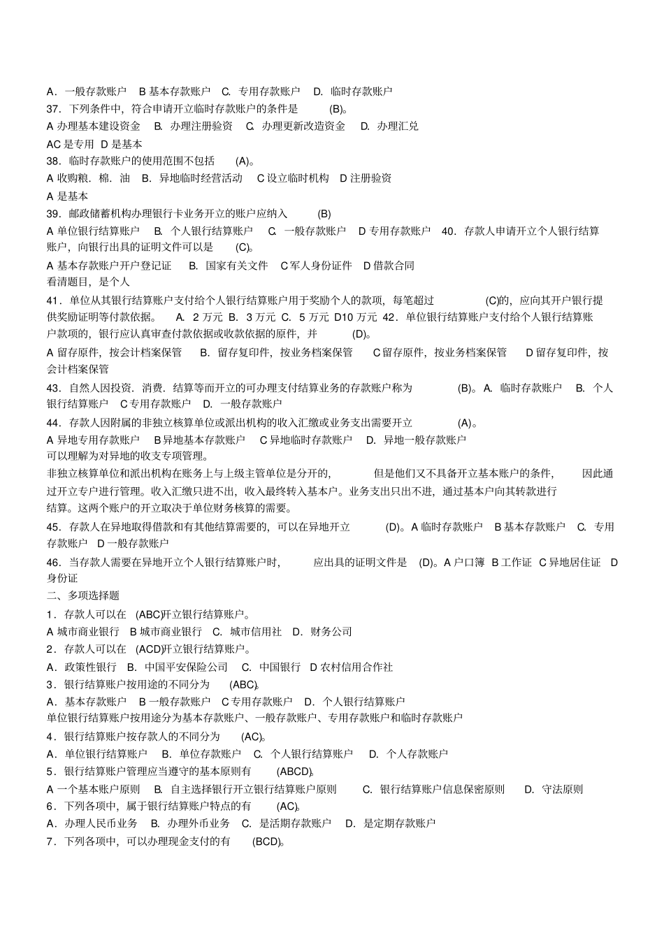 银行结算账户习题答案_第3页