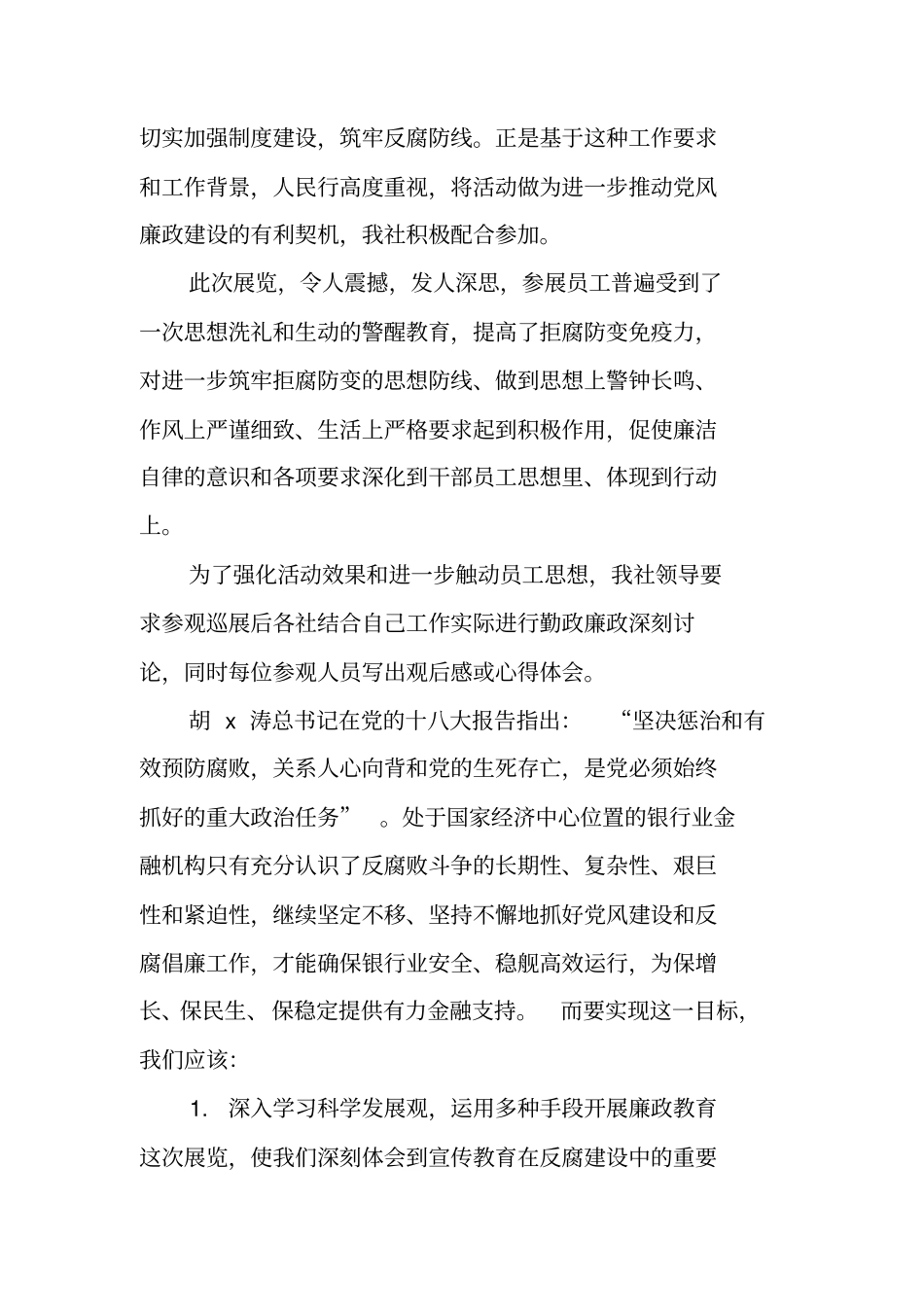 银行纪检监察总结_第2页