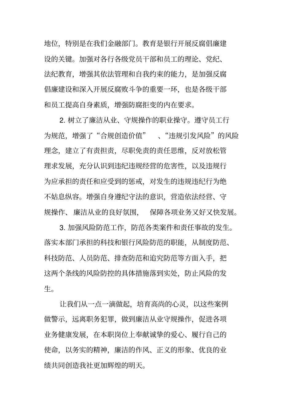 银行纪检监察总结_第3页