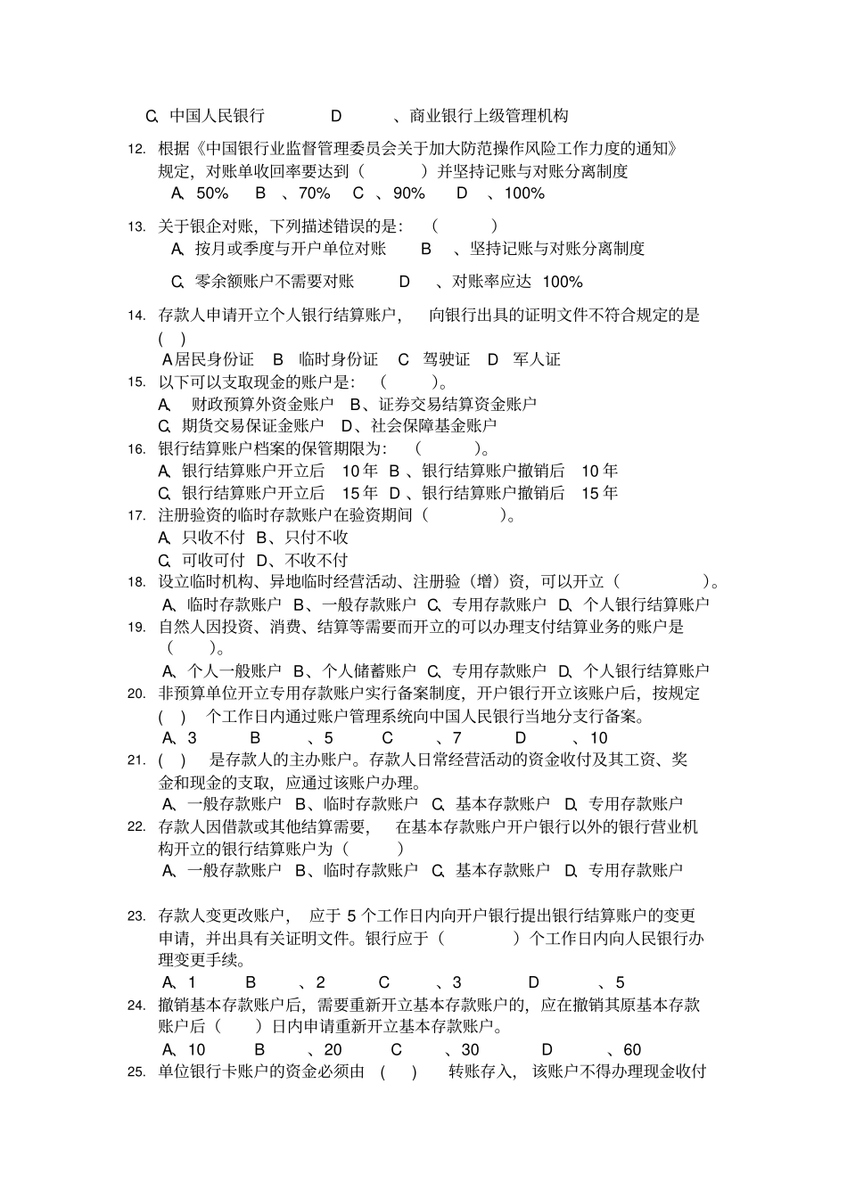 银行结算账户题库1_第2页