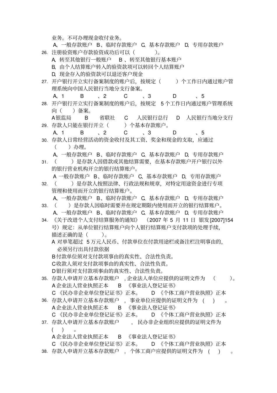 银行结算账户题库1_第3页