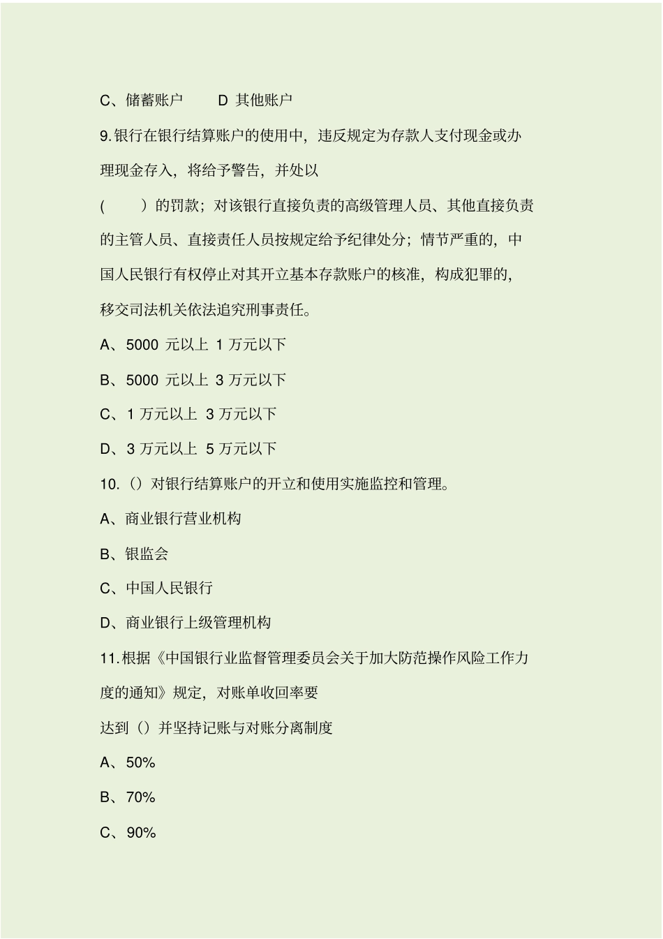 银行结算账户题库2_第3页