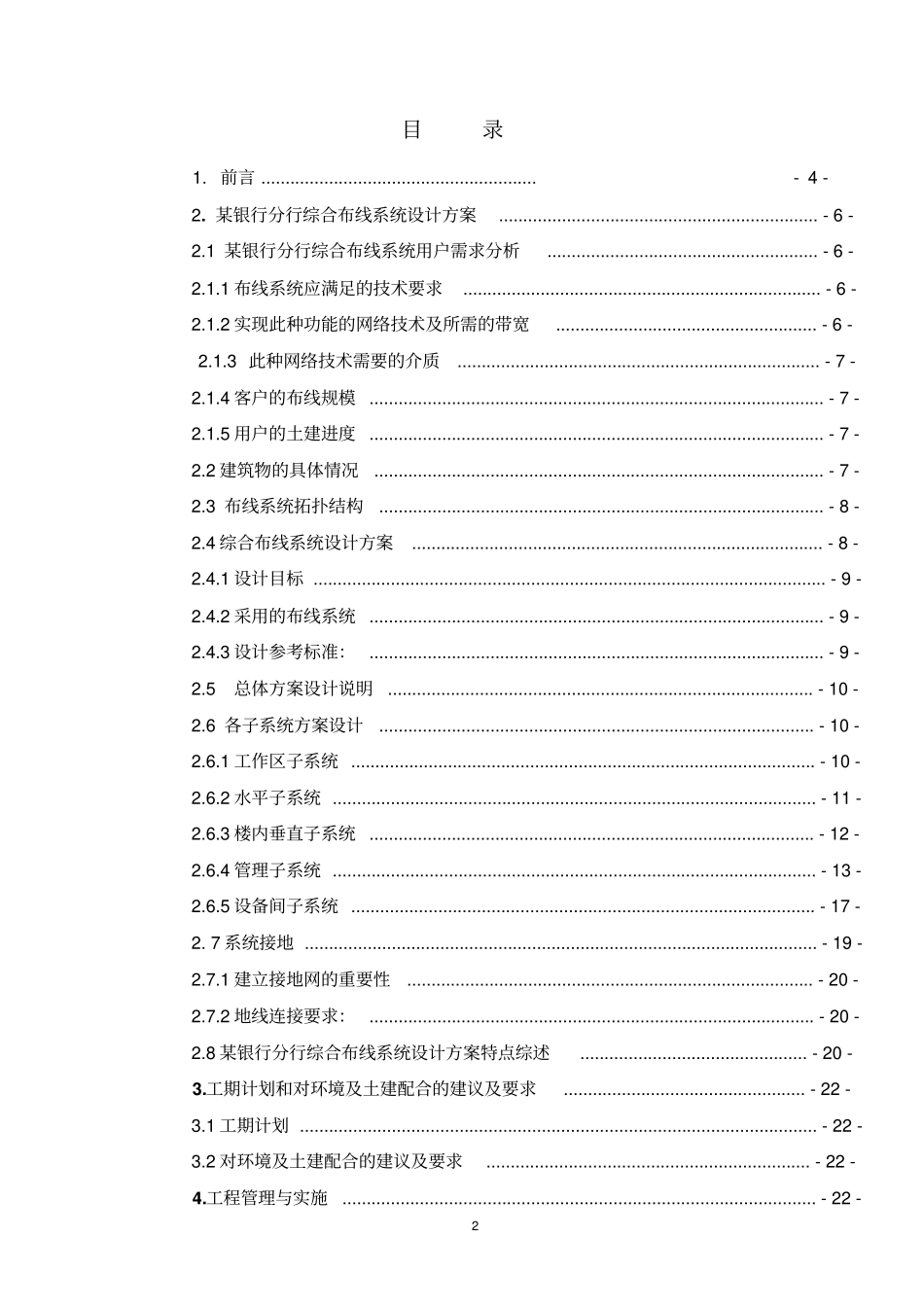 银行综合布线系统设计方案书_第2页