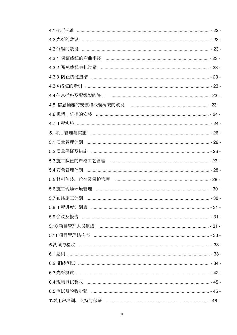 银行综合布线系统设计方案书_第3页