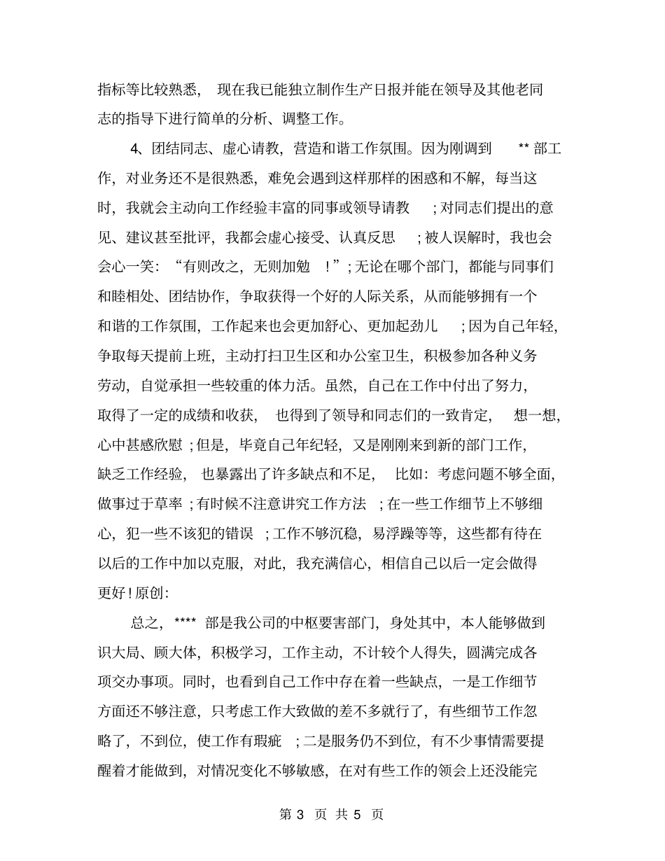 银行统计个人年终总结范文_第3页