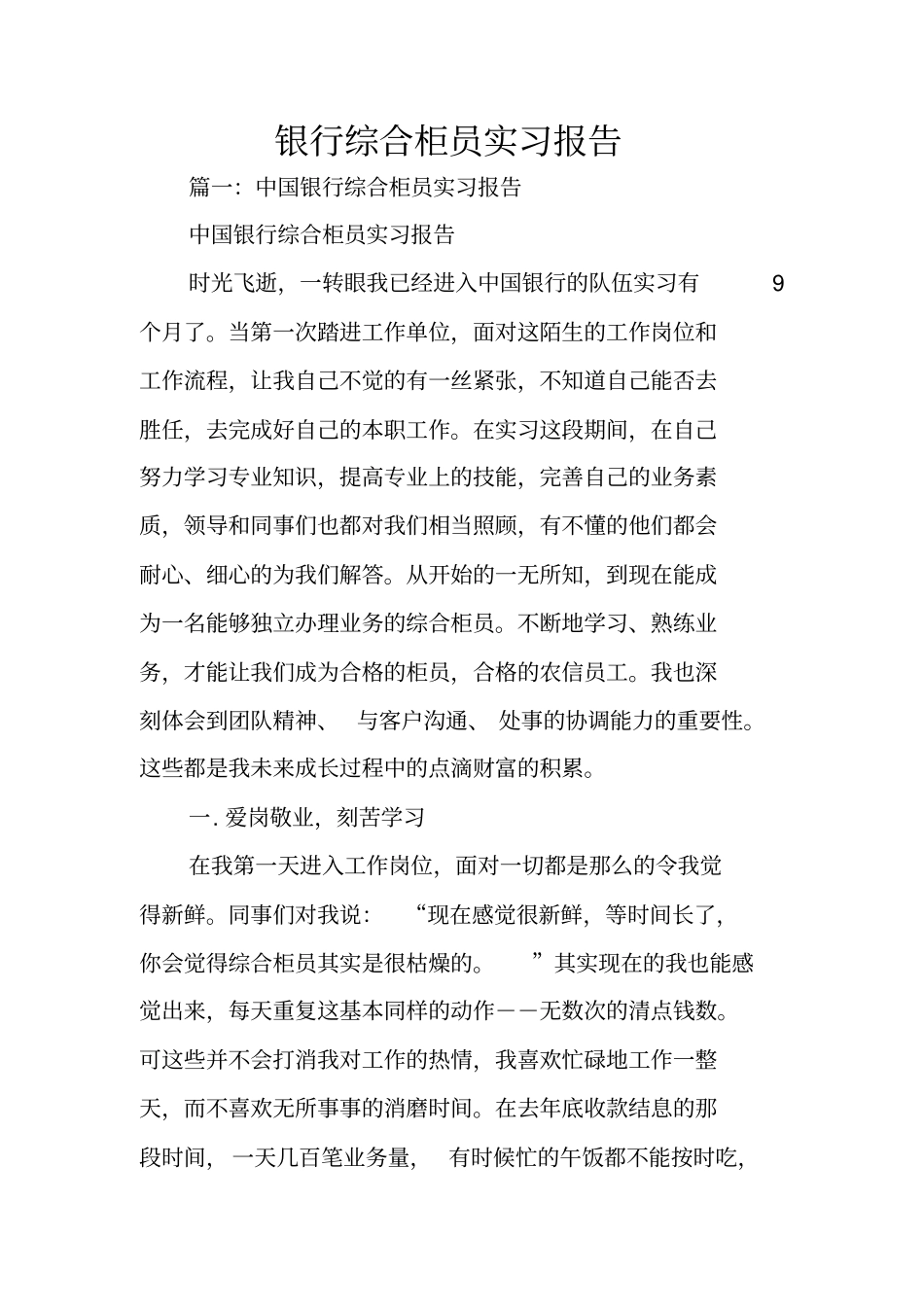 银行综合柜员实习报告_第1页