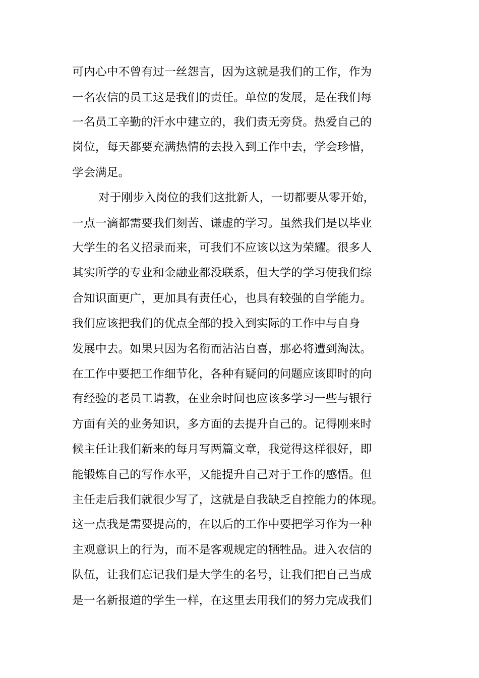 银行综合柜员实习报告_第2页