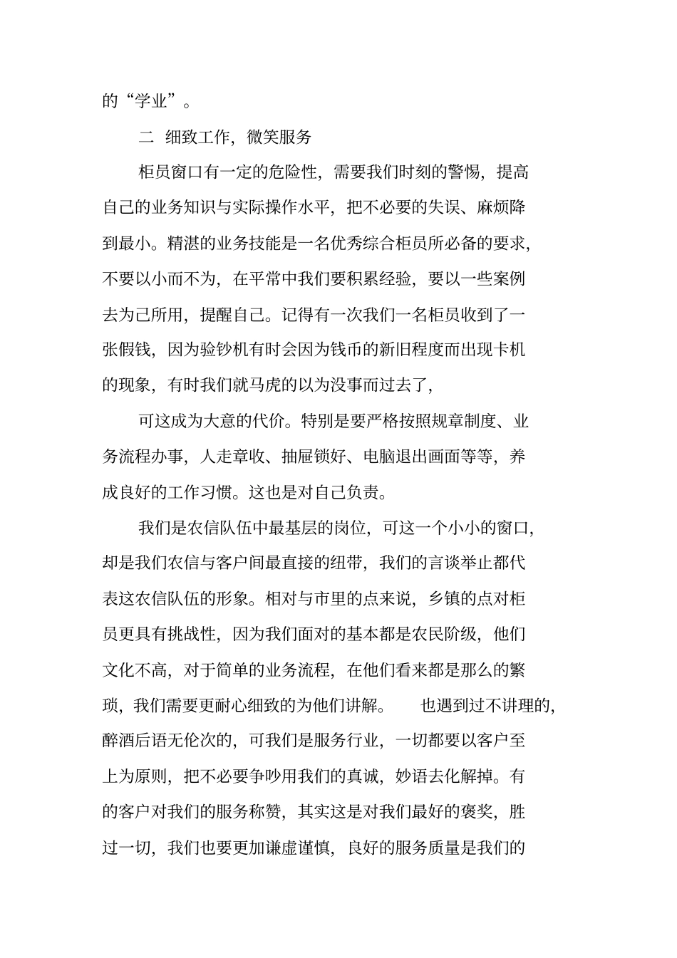 银行综合柜员实习报告_第3页