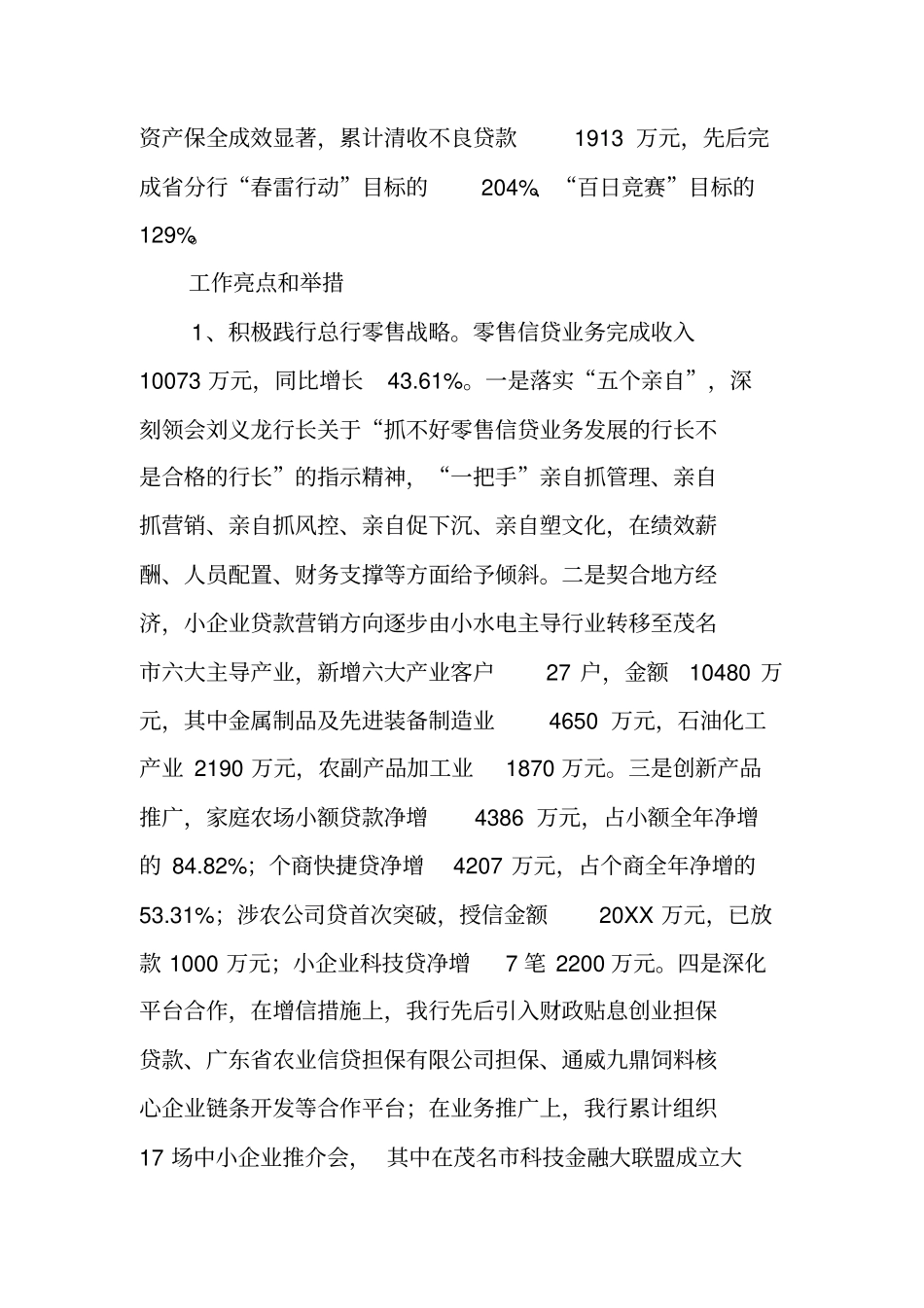 银行经营管理工作汇报_第3页