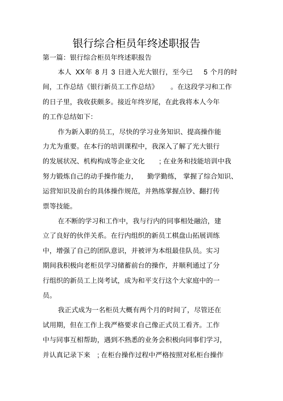 银行综合柜员年终述职报告_第1页