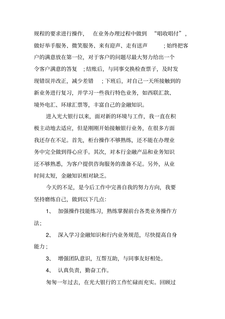 银行综合柜员年终述职报告_第2页