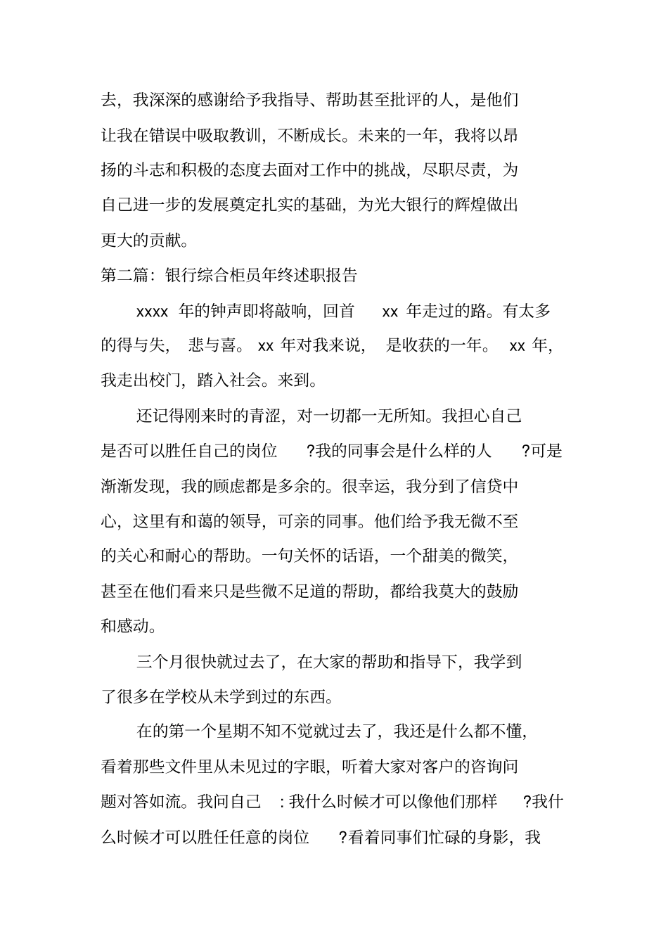 银行综合柜员年终述职报告_第3页