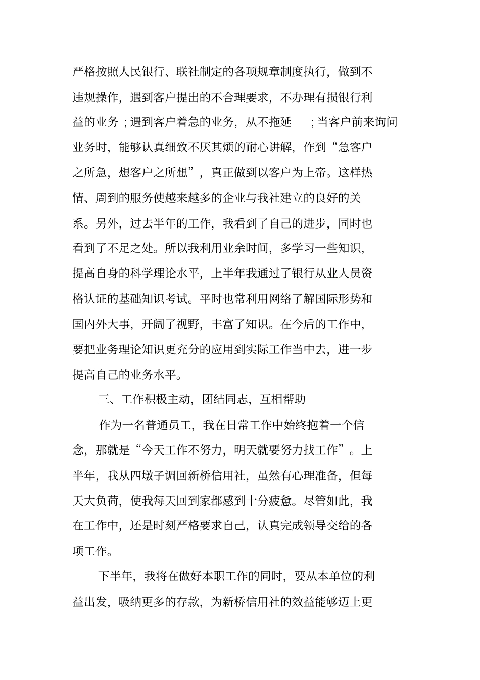 银行综合柜员工作总结_1_第2页