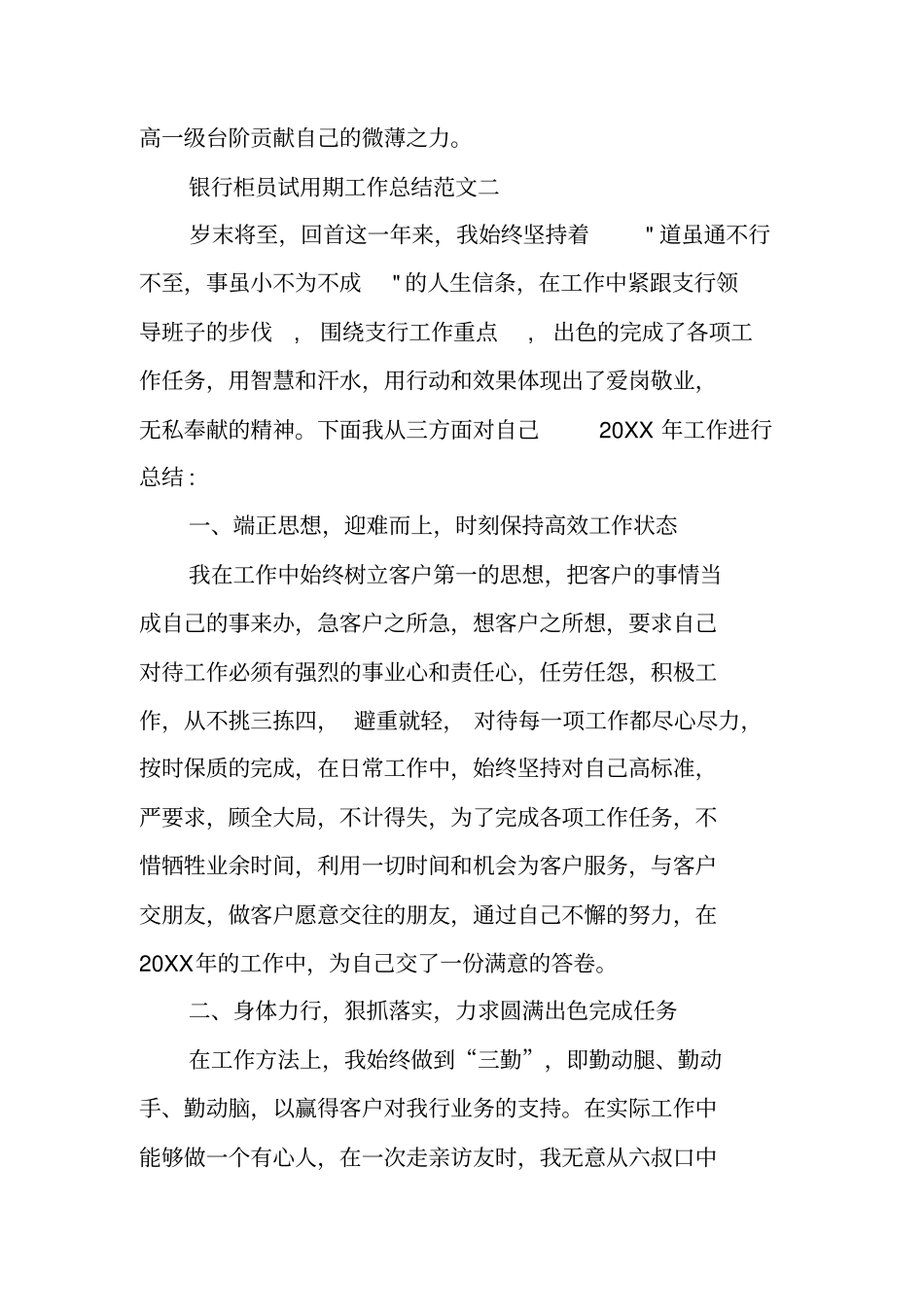 银行综合柜员工作总结_1_第3页