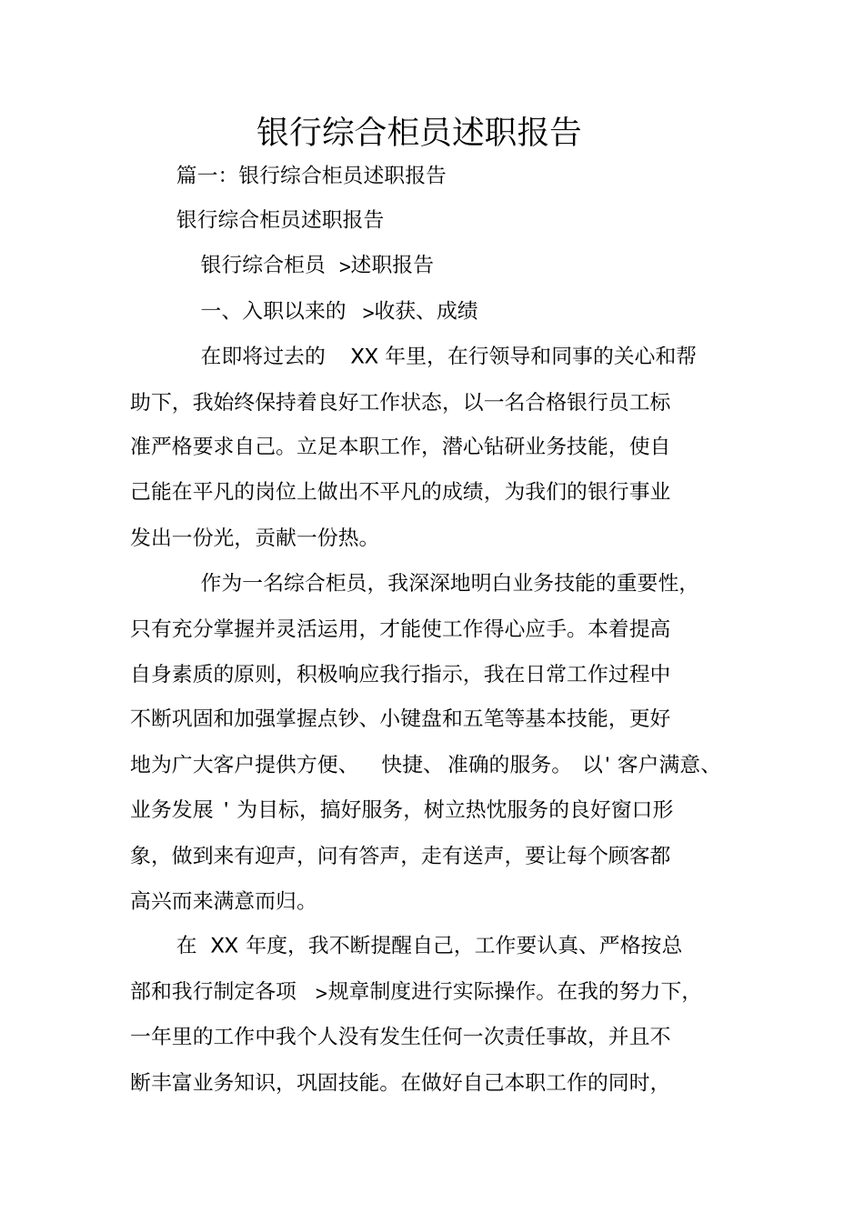 银行综合柜员述职报告_第1页