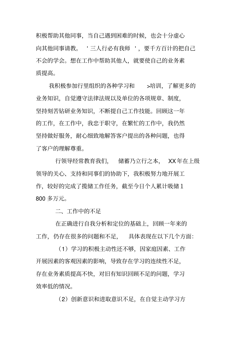 银行综合柜员述职报告_第2页