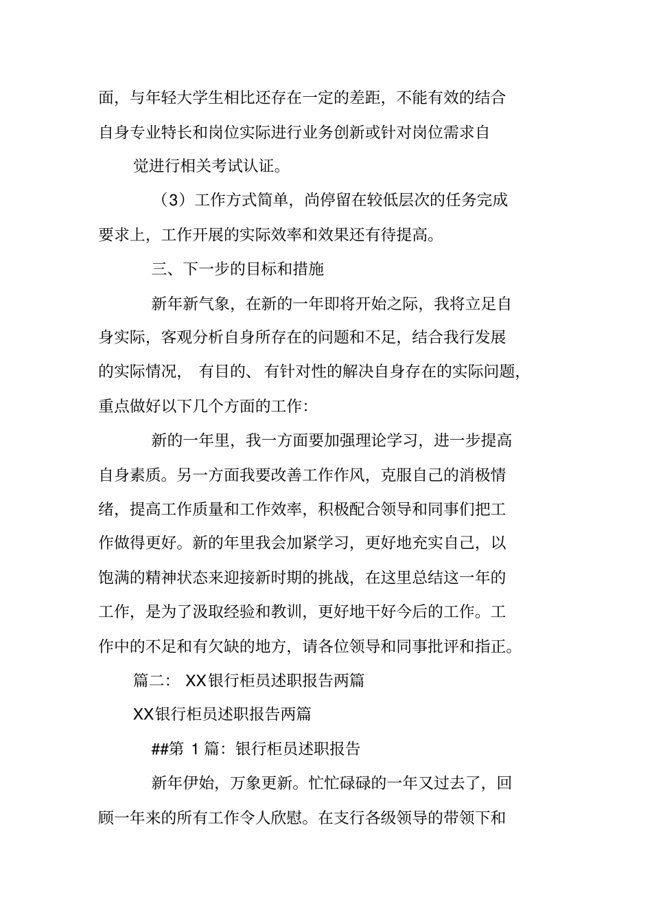 银行综合柜员述职报告_第3页