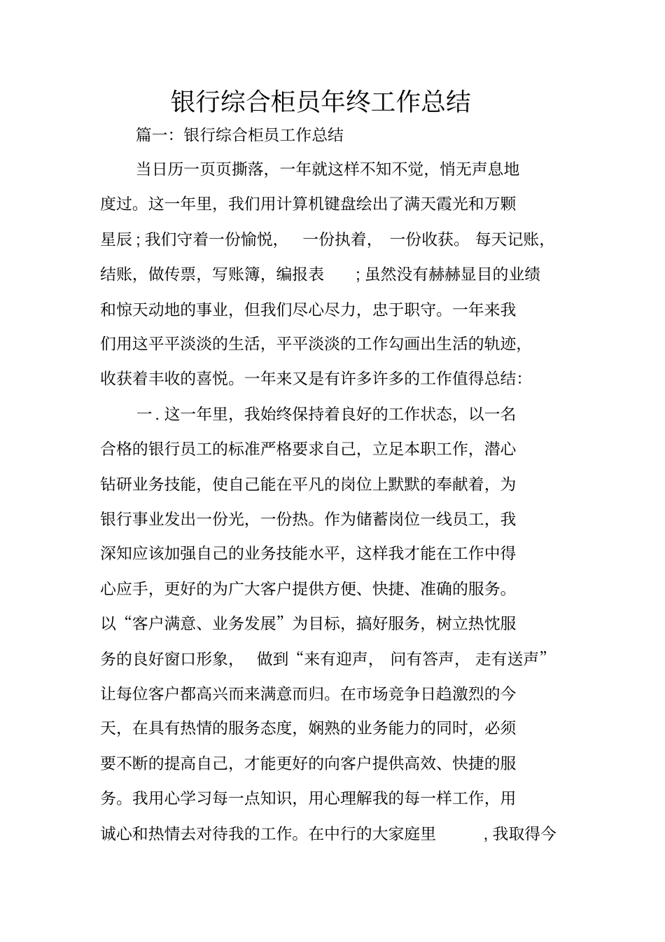 银行综合柜员年终工作总结_第1页