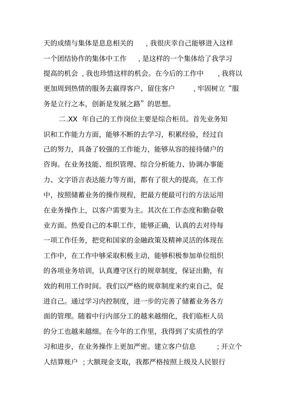 银行综合柜员年终工作总结_第2页