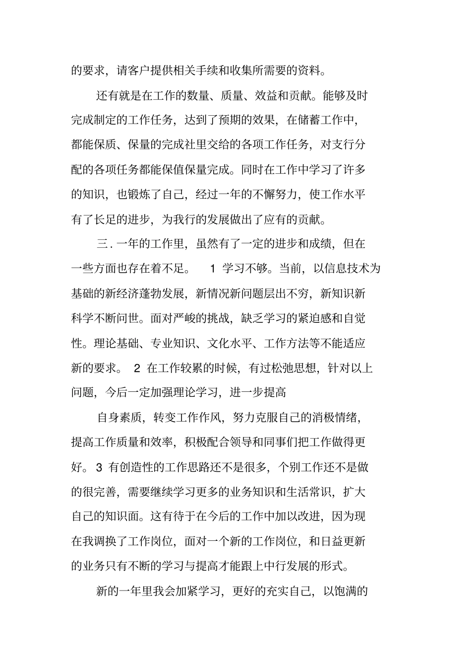 银行综合柜员年终工作总结_第3页