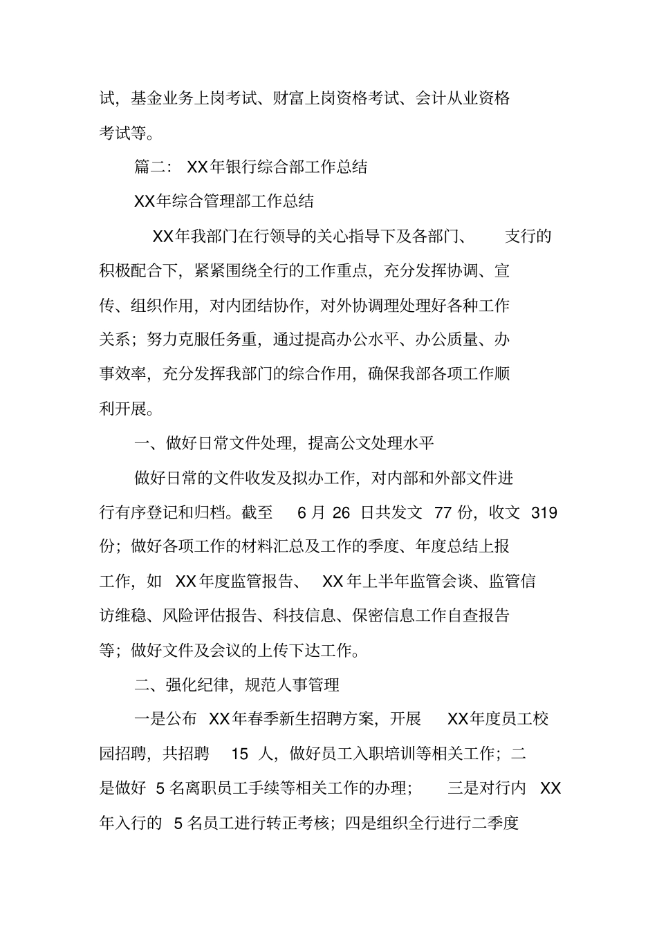 银行综合部和个金部个人工作总结_第2页