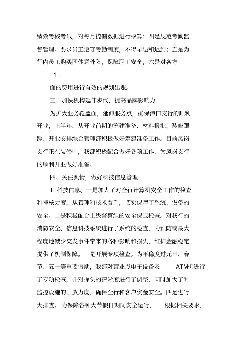 银行综合部和个金部个人工作总结_第3页