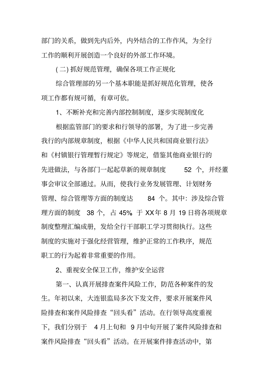 银行综合管理部工作总结_第2页