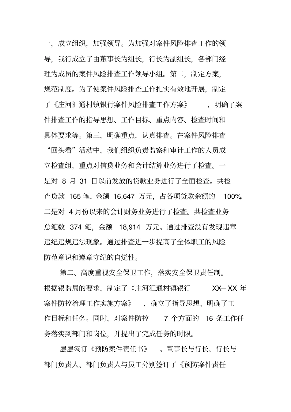 银行综合管理部工作总结_第3页