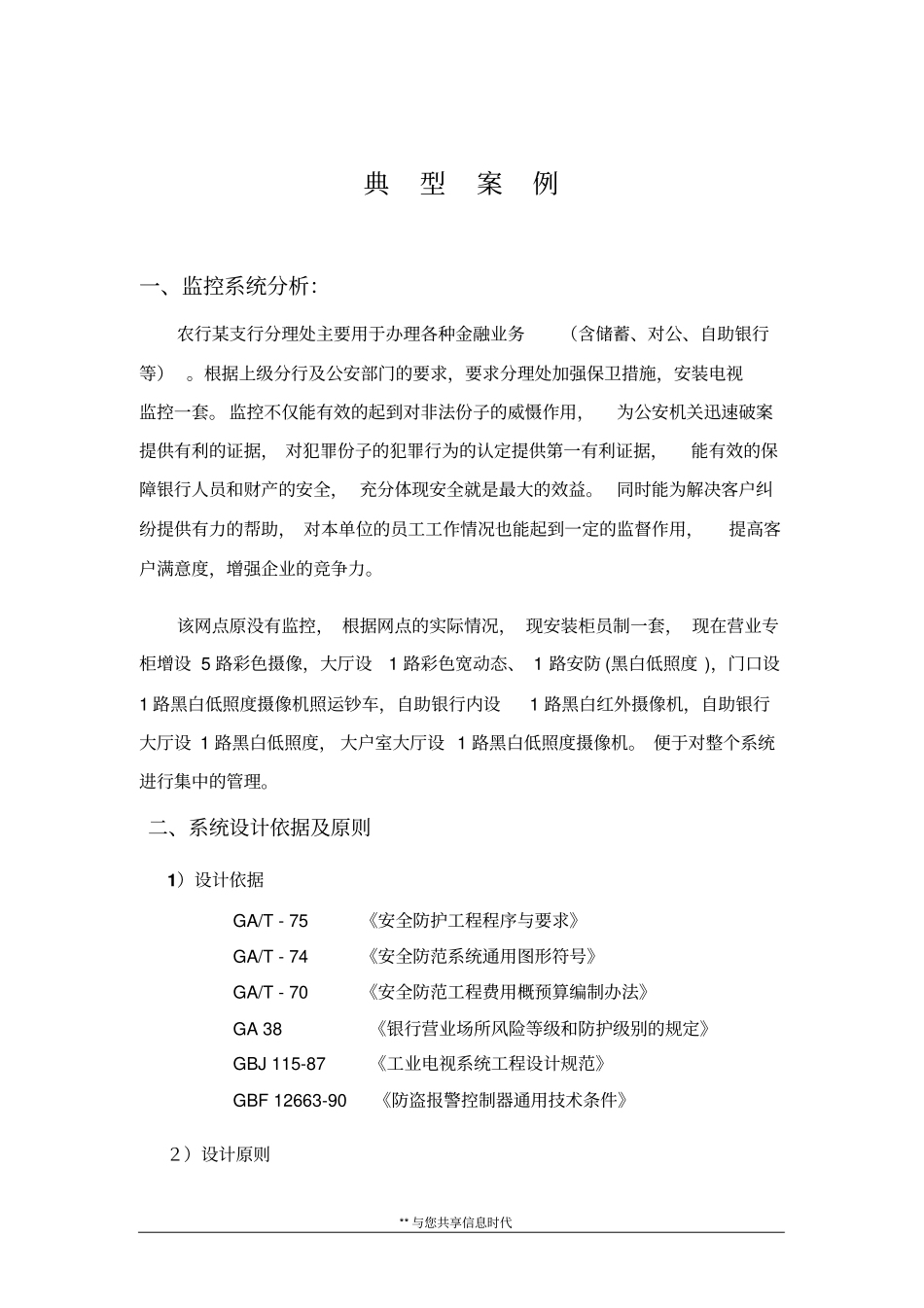 银行网点典型方案_第1页