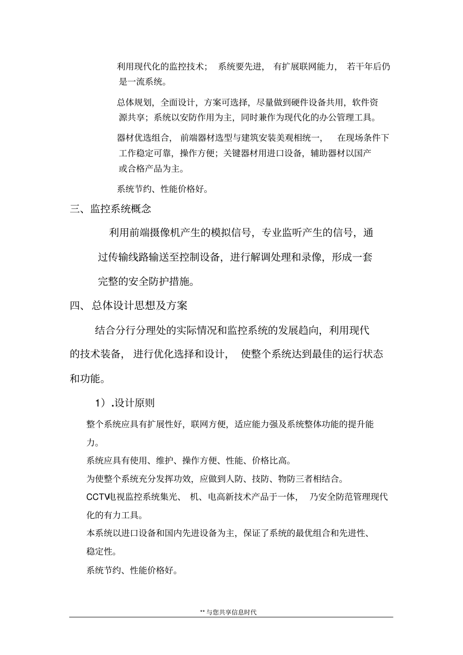 银行网点典型方案_第2页