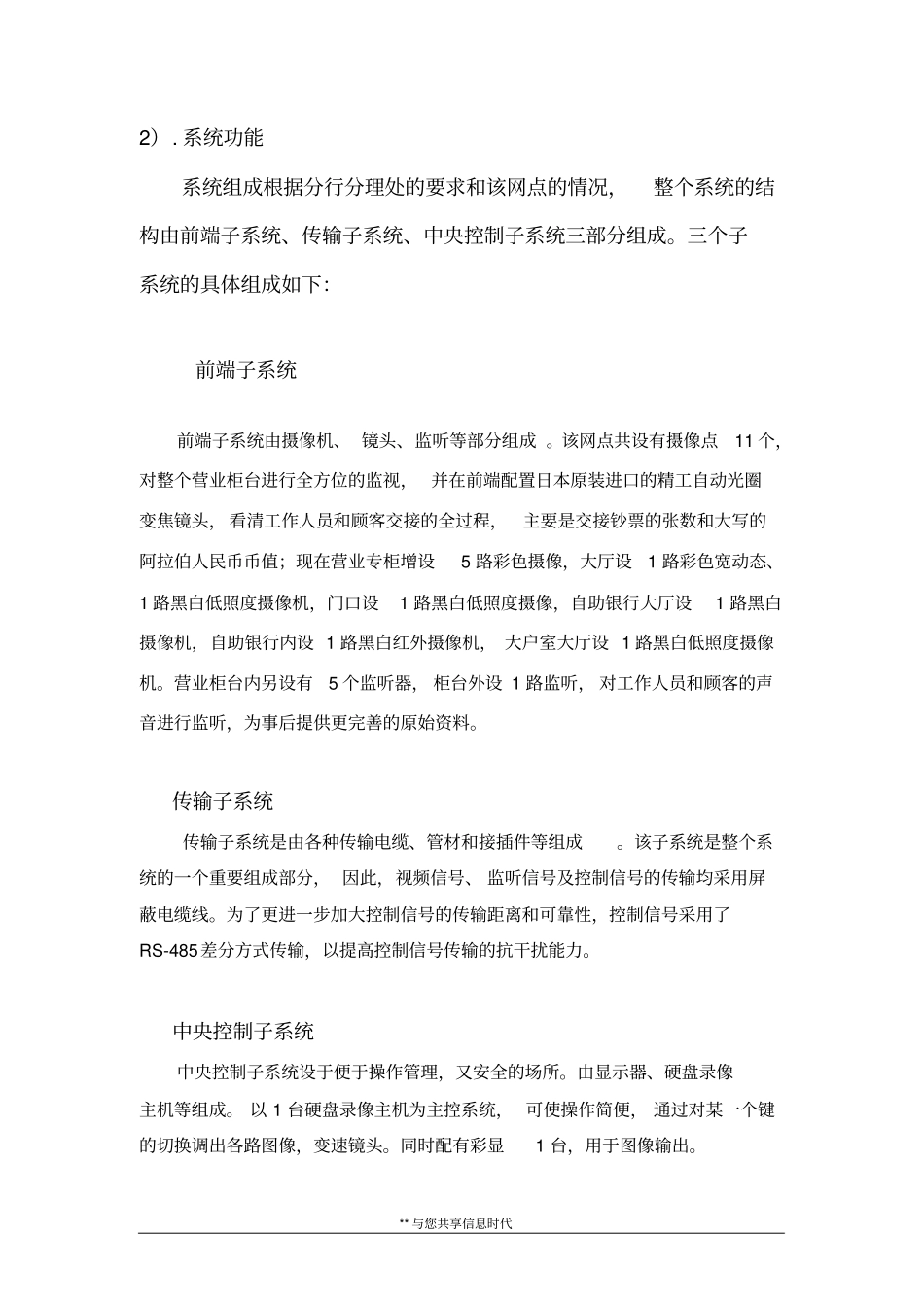 银行网点典型方案_第3页