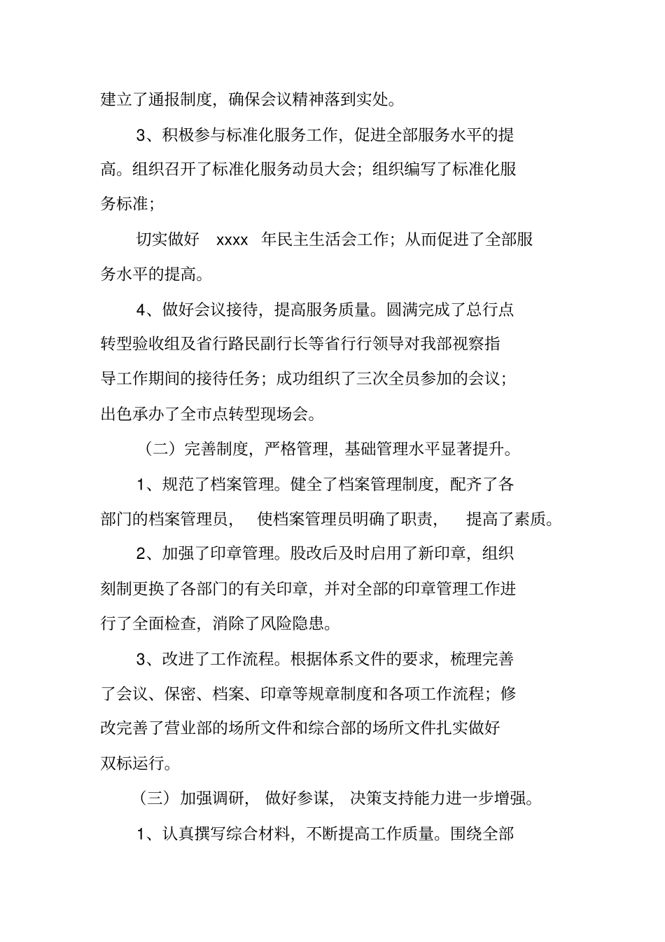 银行综合部工作总结_第2页