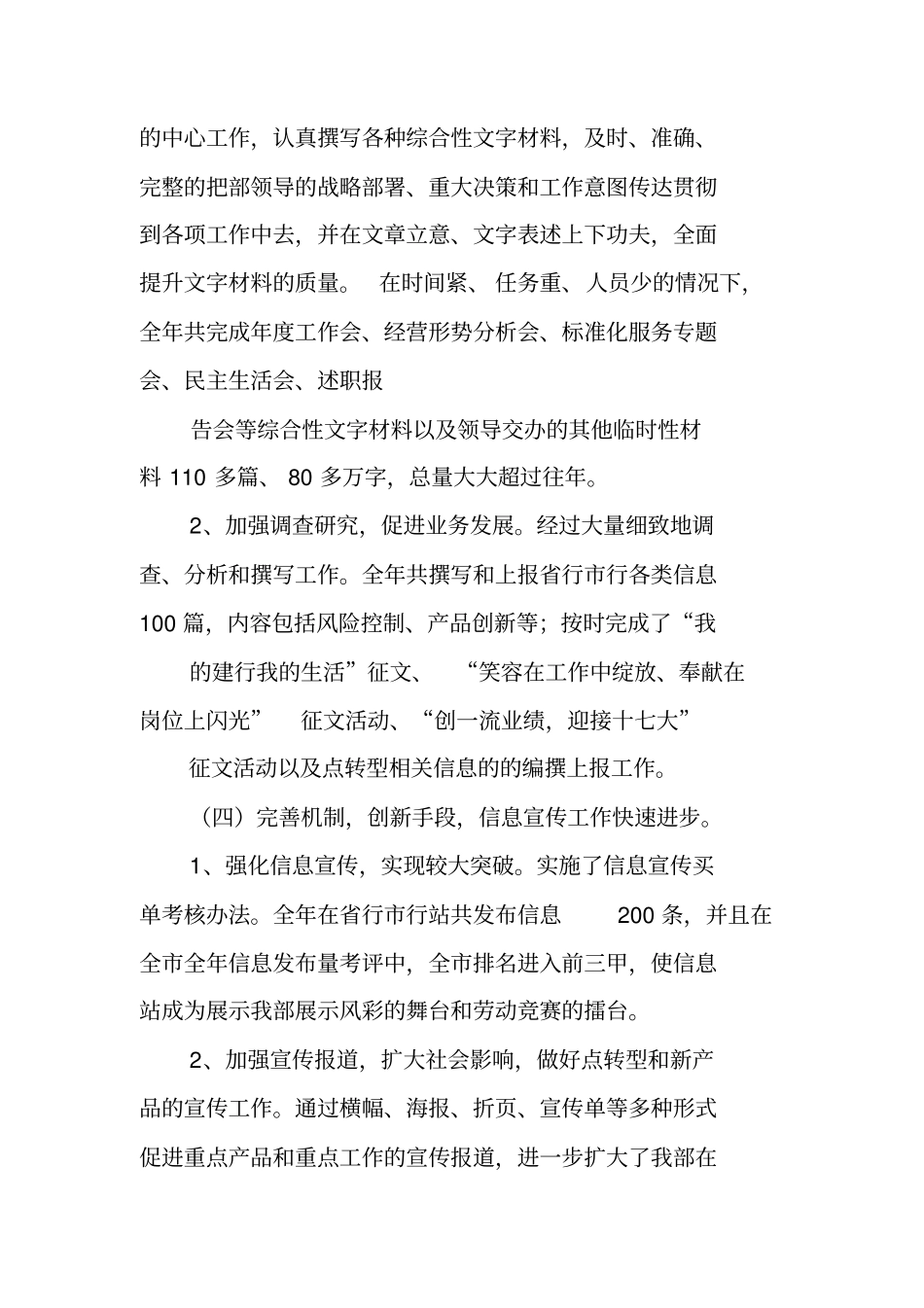 银行综合部工作总结_第3页