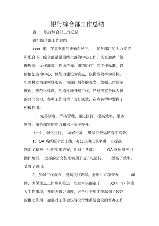 银行综合部工作总结