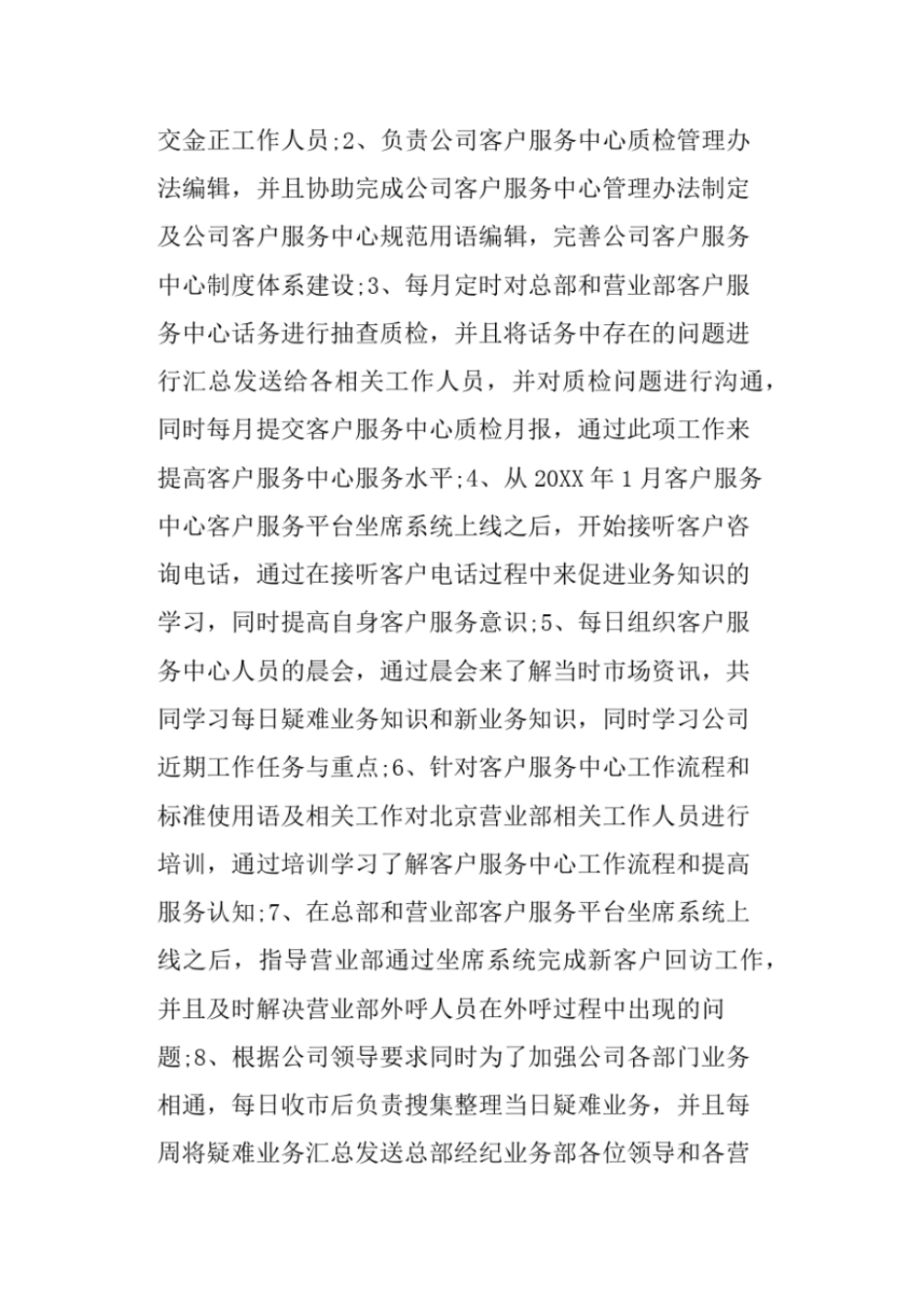 银行综合柜员新员工试用期总结_第2页