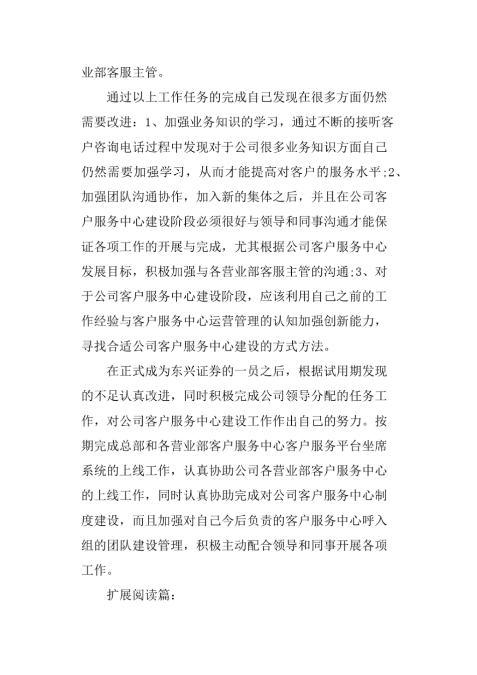 银行综合柜员新员工试用期总结_第3页